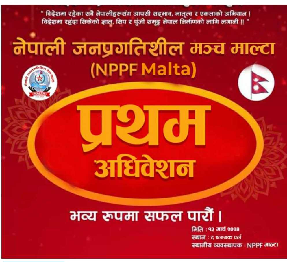 नेपाली जनप्रगतिशील मञ्चको प्रथम अधिवेशन आज हुँदै
